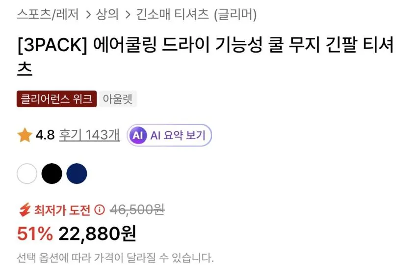 글리머 에어쿨링 드라이 기능성 쿨 무지 긴팔 티셔츠
