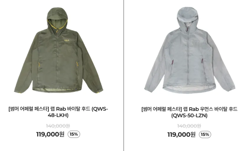 그라미치 루즈테이퍼드 8.79 / RAB 바람막이 외 곡괭