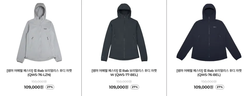 그라미치 루즈테이퍼드 8.79 / RAB 바람막이 외 곡괭