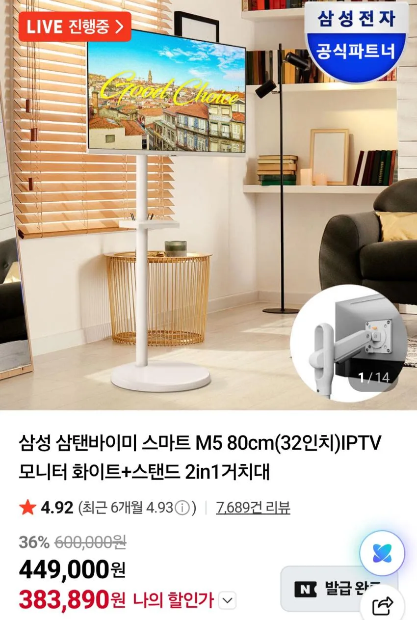 삼탠바이미 M5 32인치 스마트모니터 + 거치대
