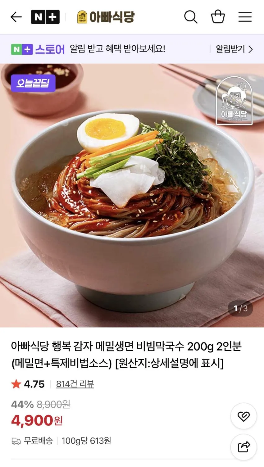 메밀생면 비빔막국수 200g 2인분 (메밀면+특제비법소스)