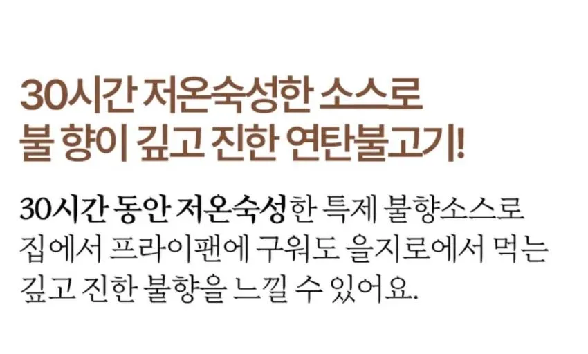 연탄불고기 250g 4개 8300원 무배