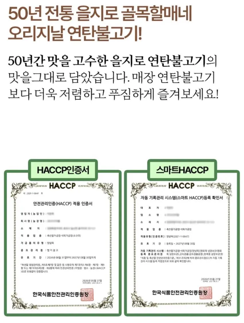연탄불고기 250g 4개 8300원 무배