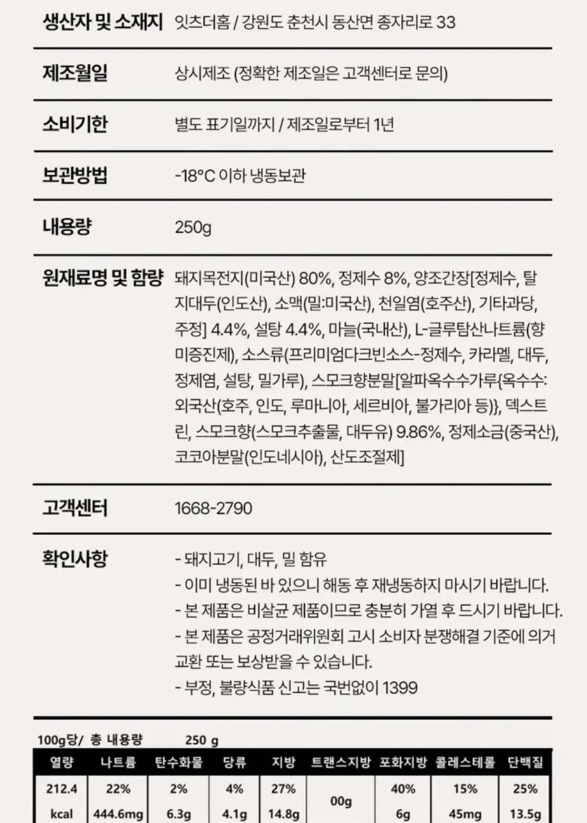 연탄불고기 250g 4개 8300원 무배