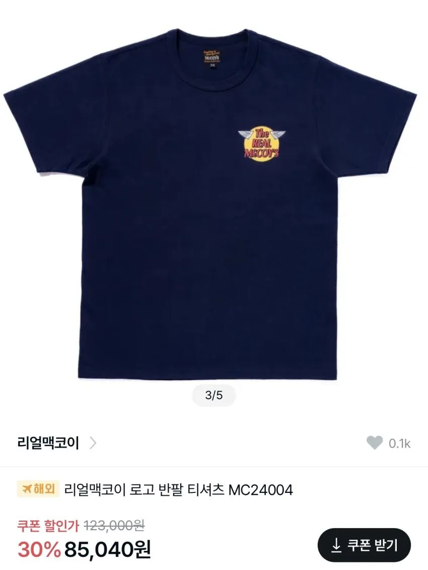 리얼맥코이 로고 티셔츠