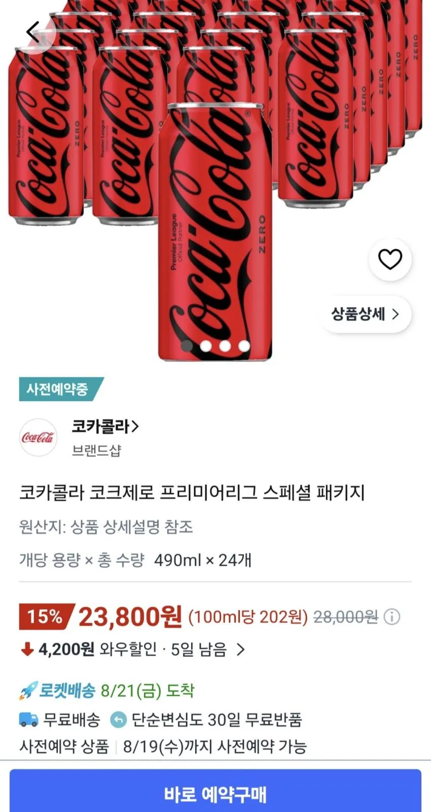 ์ฝ์นด์ฝ๋ผ ํ๋ฆฌ๋ฏธ์ด๋ฆฌ๊ทธ ์คํ์
ํจํค์ง 490ml ร 24๊ฐ