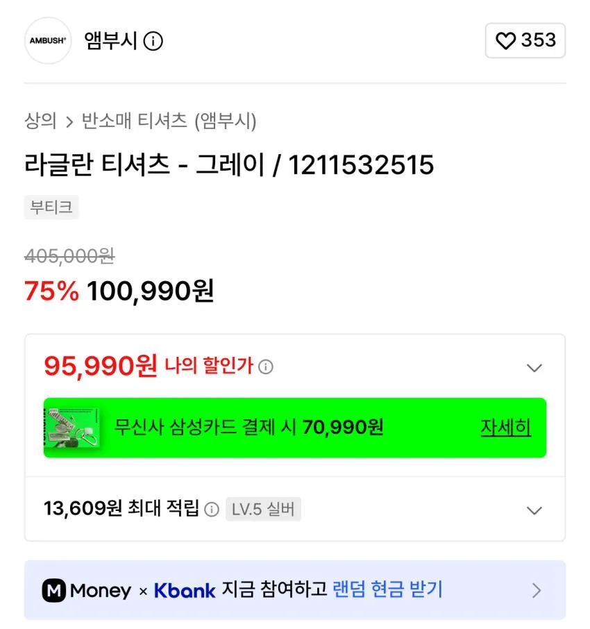 엠부쉬 래글런 티셔츠
