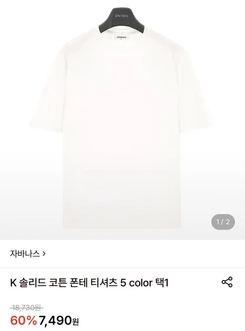 자바나스