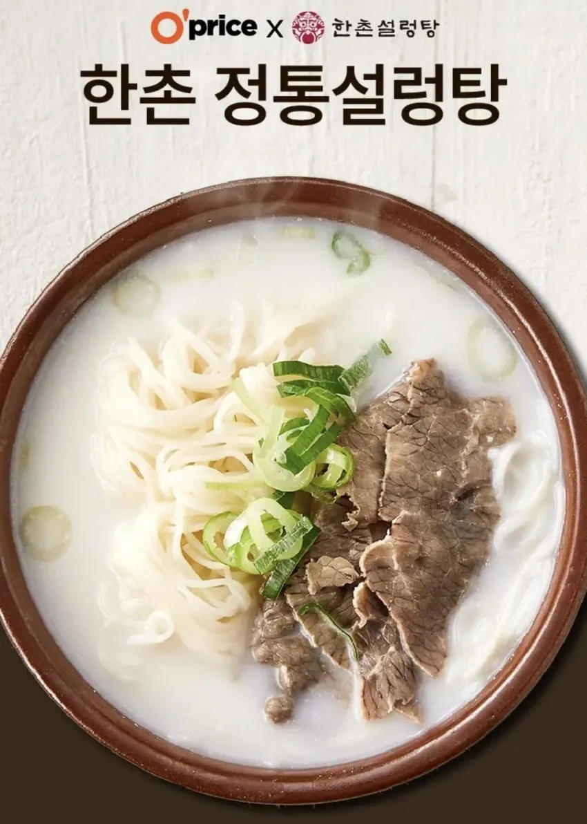 한촌 정통설렁탕 500g 5개