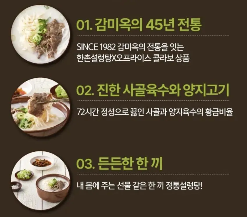 한촌 정통설렁탕 500g 5개