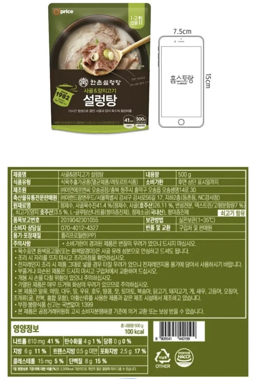 한촌 정통설렁탕 500g 5개