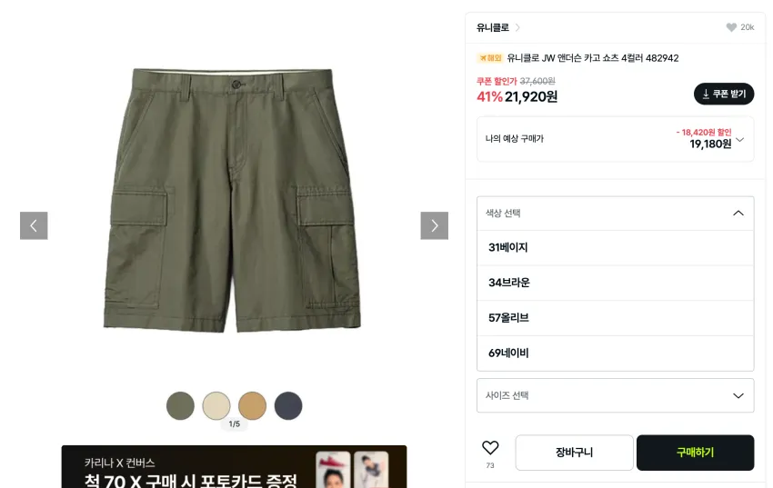 유니클로 JW앤더슨 카고 숏팬츠