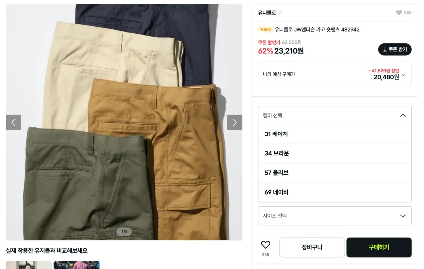 유니클로 JW앤더슨 카고 숏팬츠