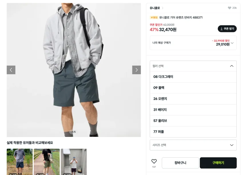 유니클로 JW앤더슨 카고 숏팬츠