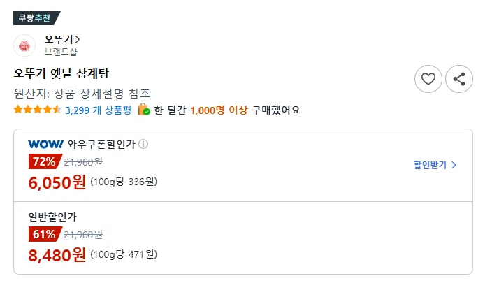 오뚜기 삼계탕 2팩