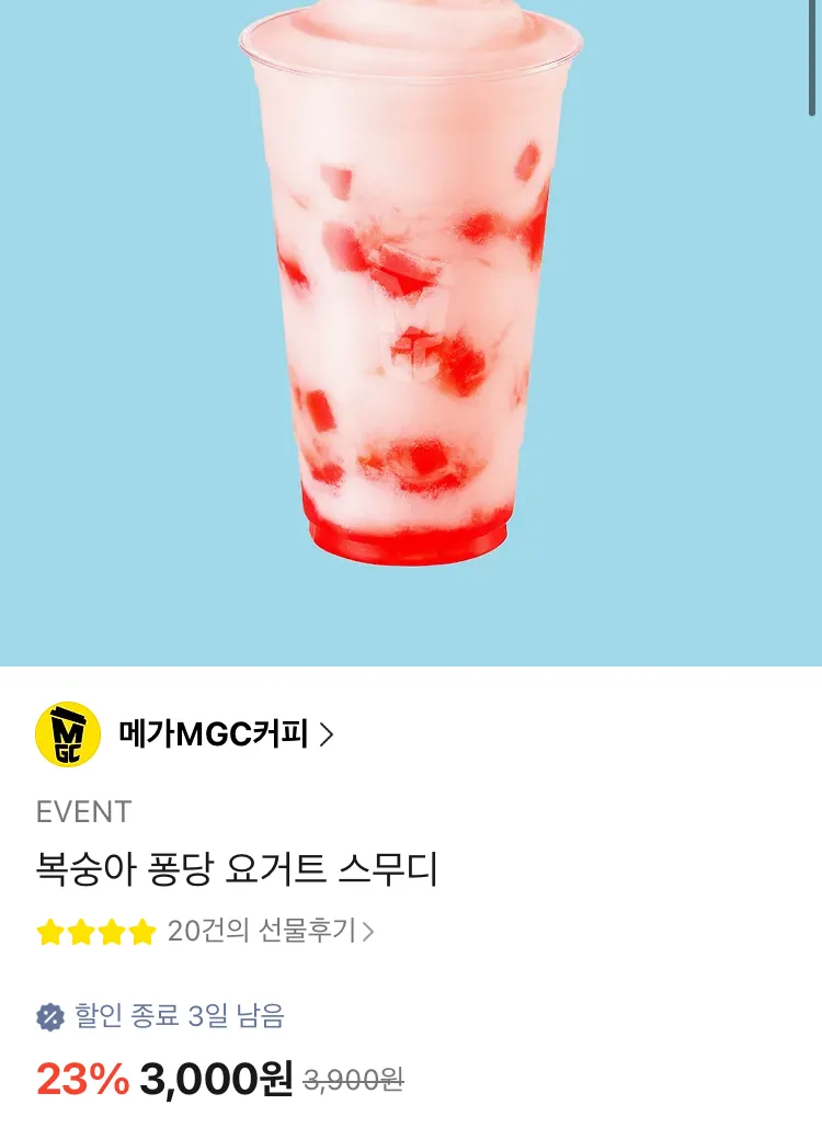 메가커피 최대 23% 할인교환권