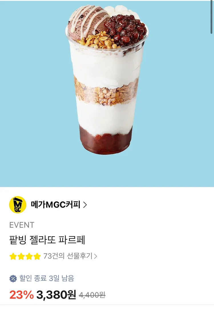 메가커피 최대 23% 할인교환권