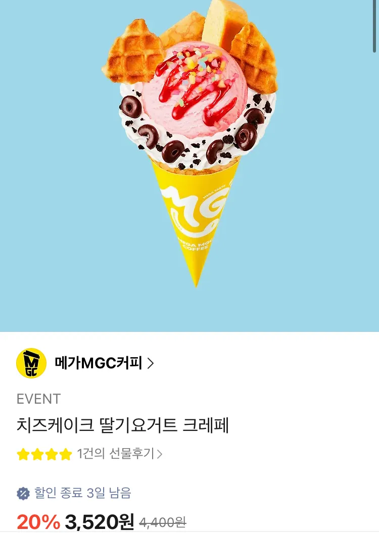 메가커피 최대 23% 할인교환권