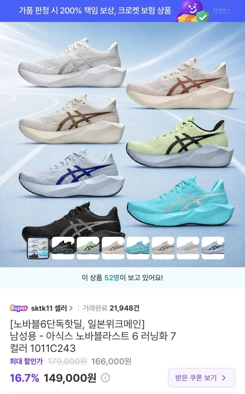 아식스 노바블라스트6