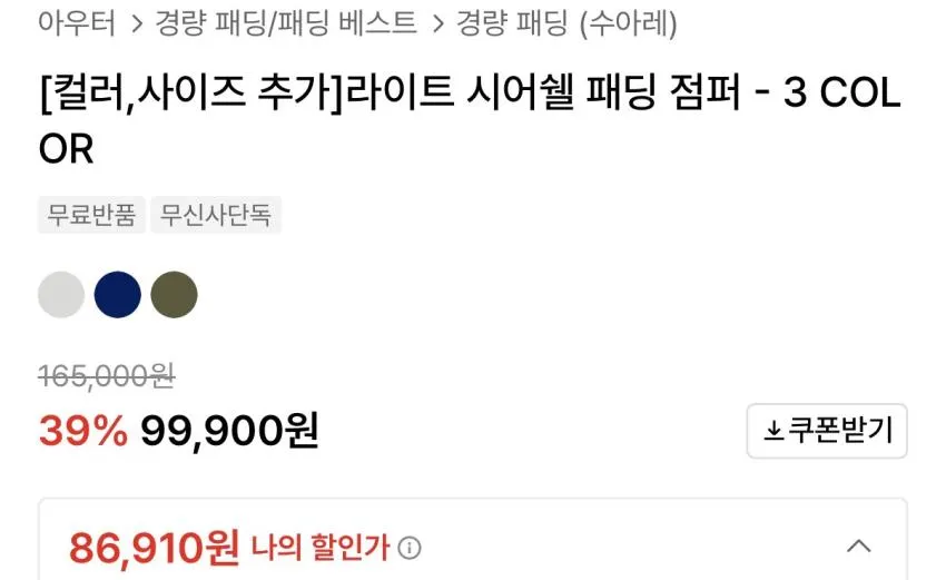 수아레 라이트 시어쉘 패딩 점퍼