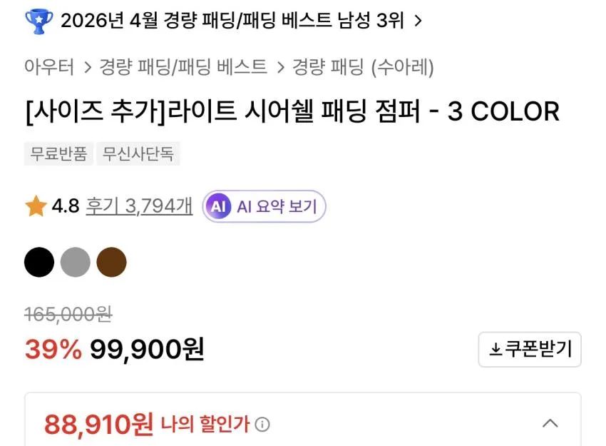 수아레 라이트 시어쉘 패딩 점퍼