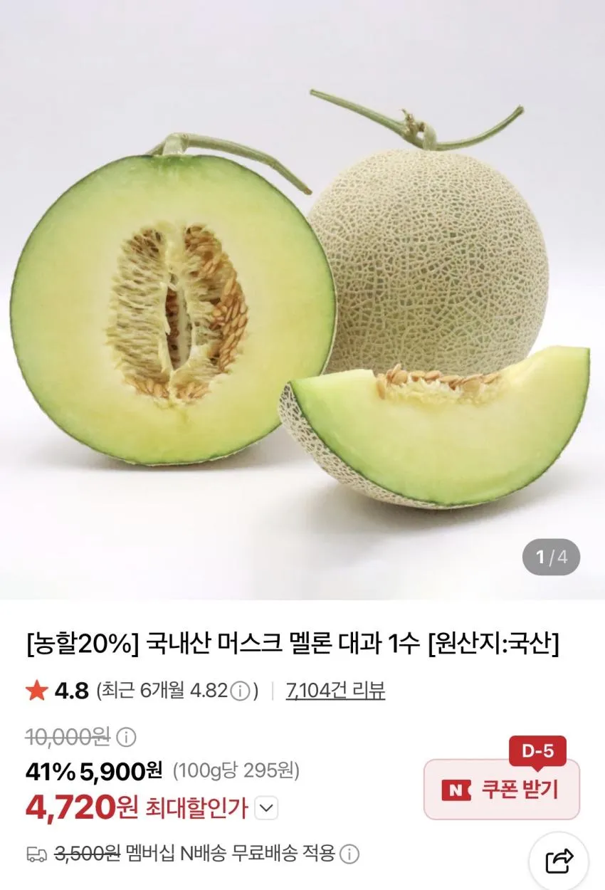 멜론 1수