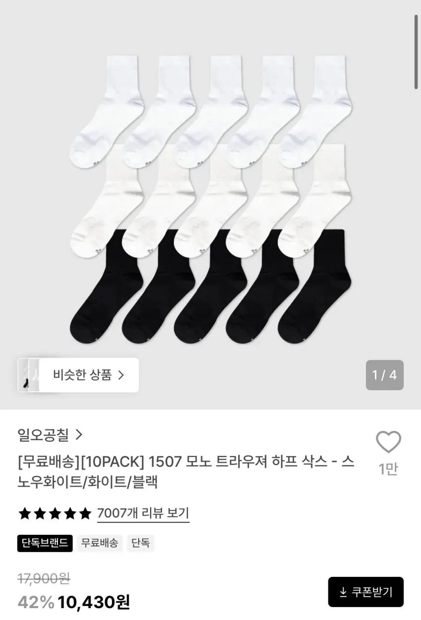 1507 모노 트라우져 하프 삭스 10팩
