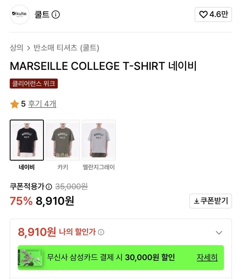 쿨트/마르세유 티셔츠 8,910원 외 ~80%세일