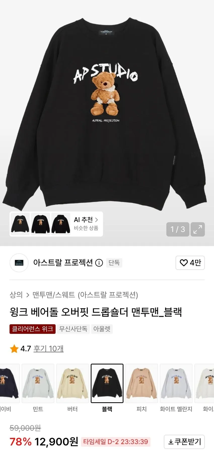노이즈 필치 와이드핏 데님 만원
