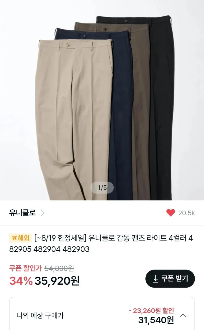 유니클로 울트라 스트레치 쇼츠