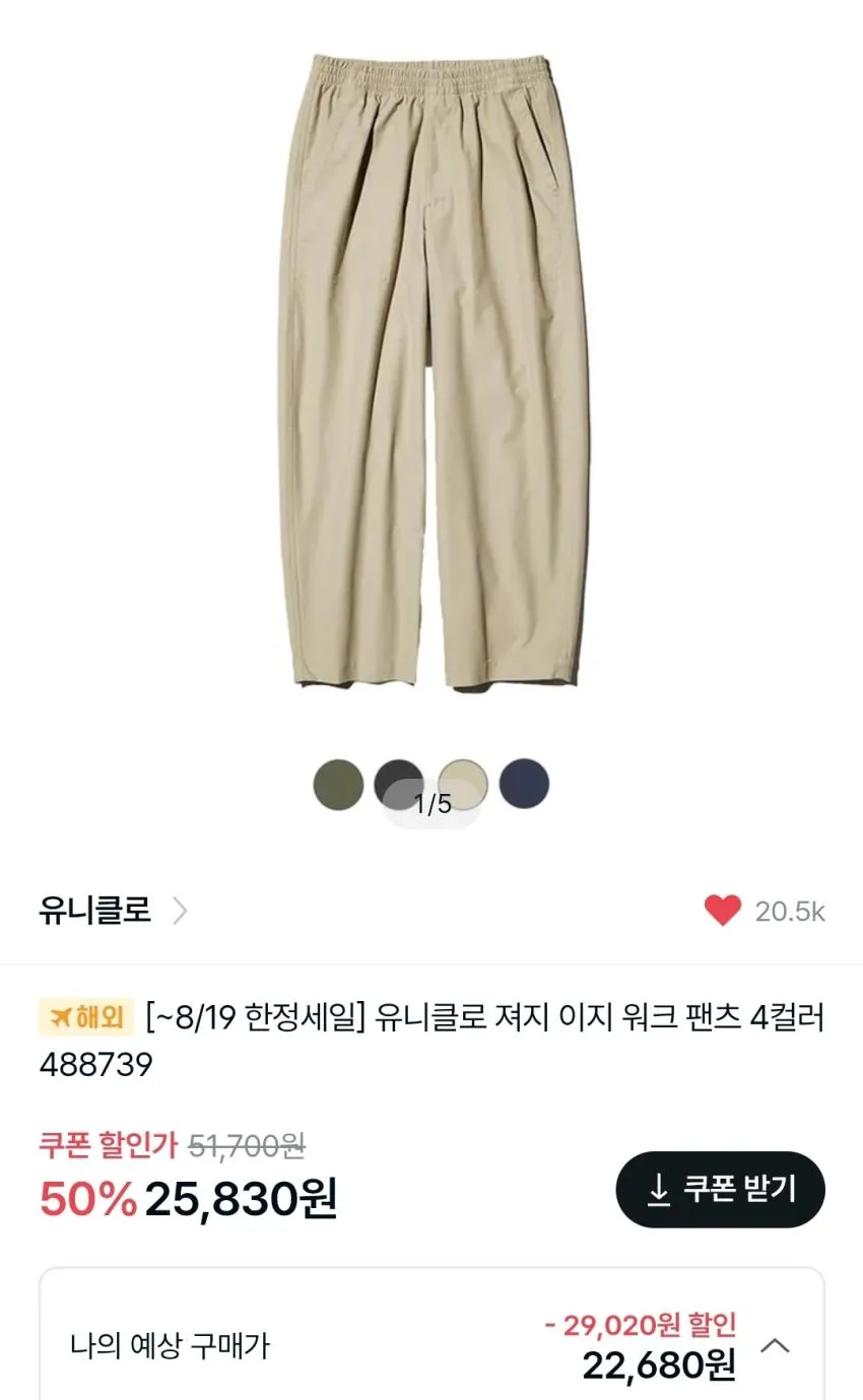 유니클로 울트라 스트레치 쇼츠