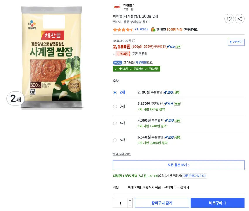 해찬들 사계절쌈장, 300g, 2개