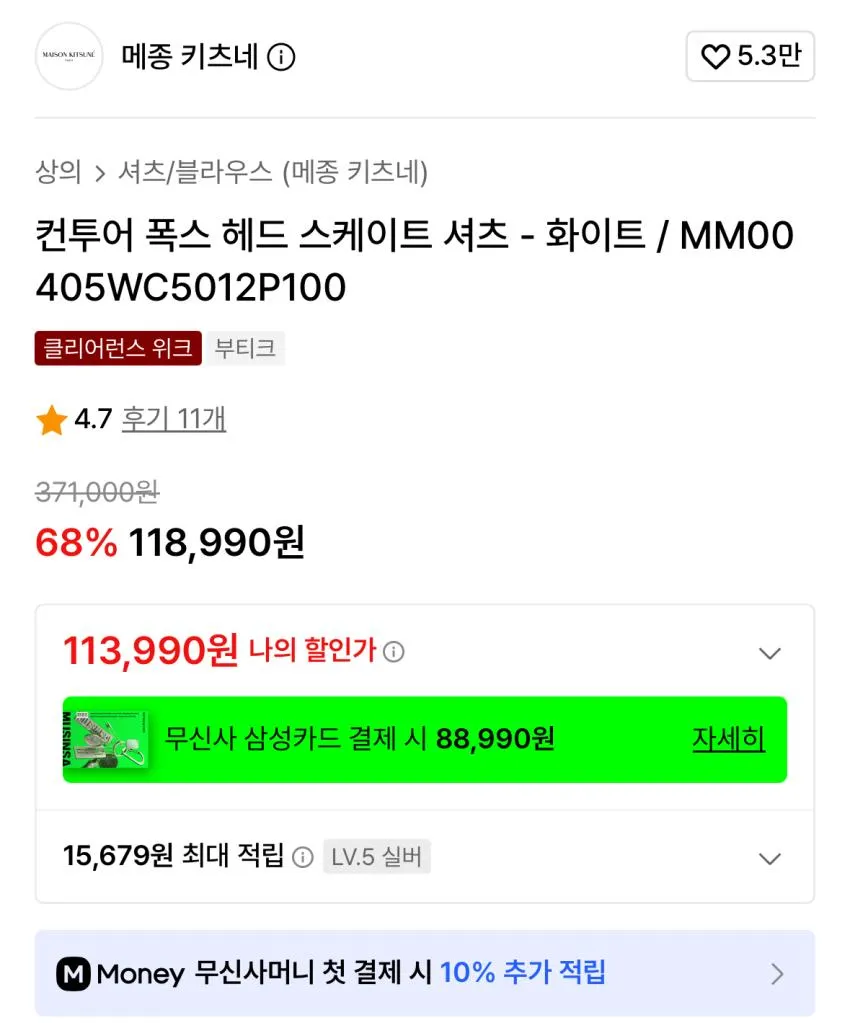 메종 키츠네 폭스 셔츠 11.3