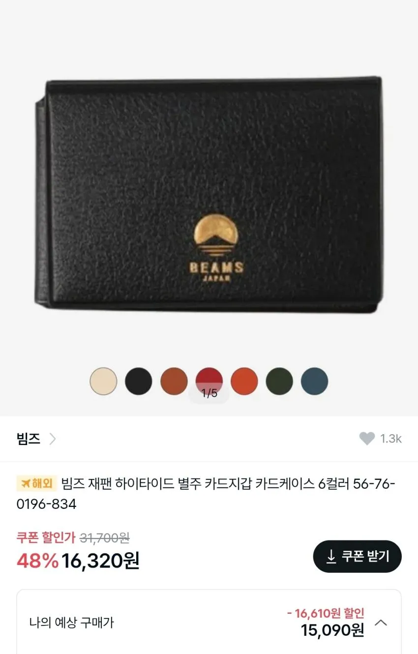 빔즈 카드케이스