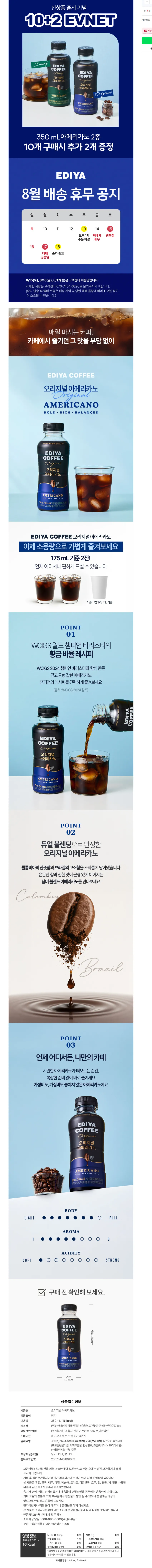 이디야 PET 아메리카노 오리지널 350ml 12개 9030원 무배. 디카페인은