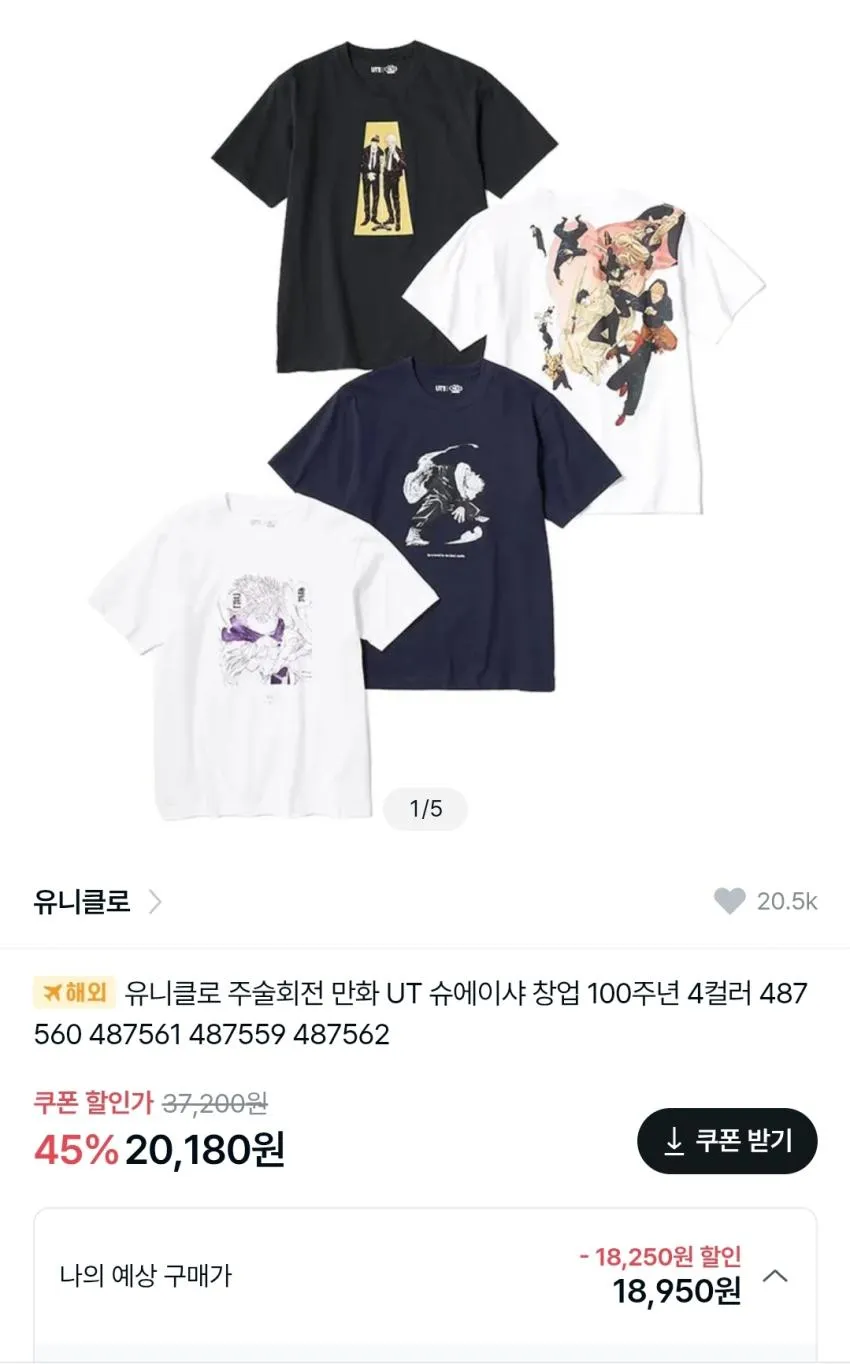 유니클로 애니메이션 티셔츠 모음