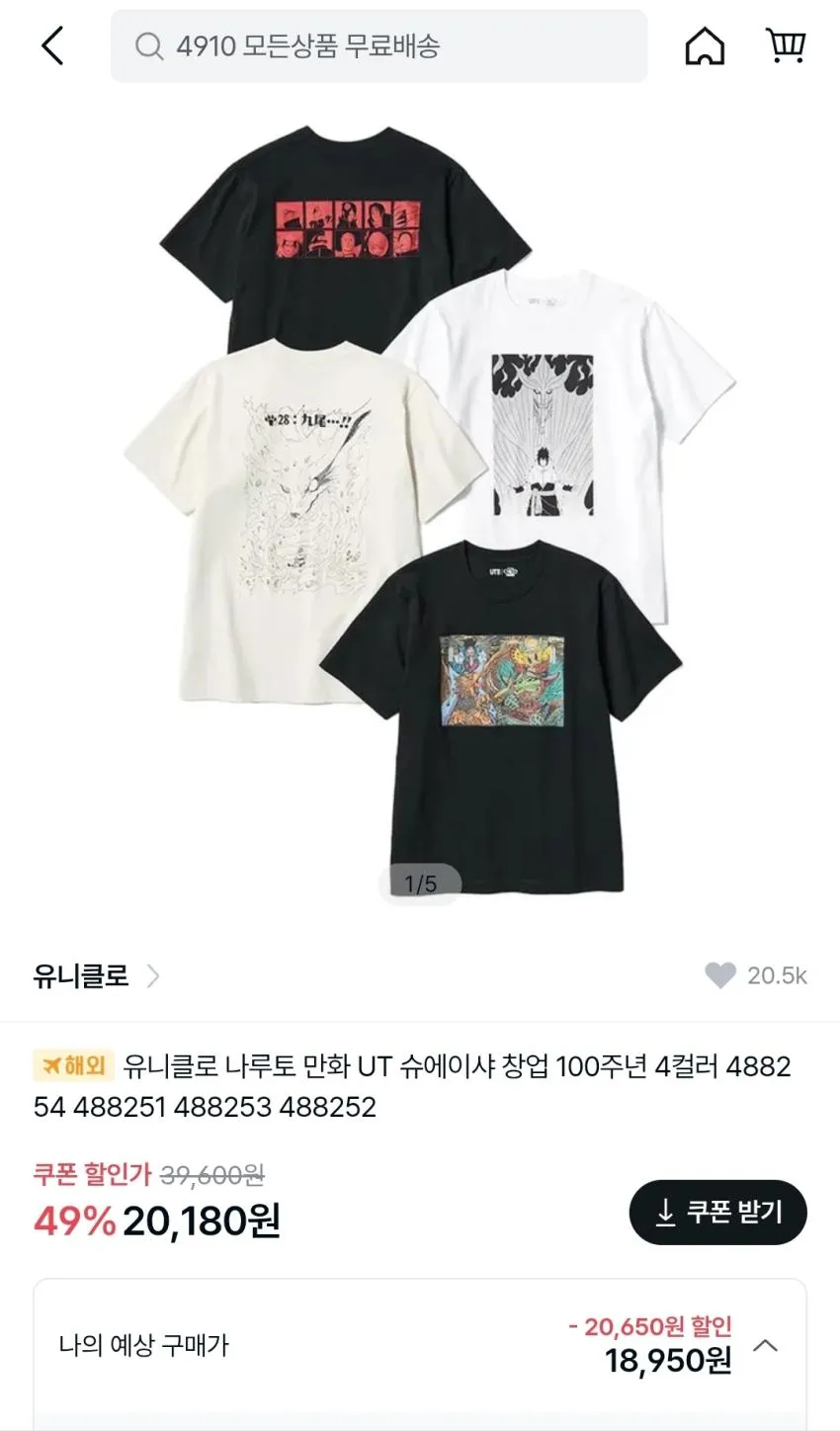 유니클로 애니메이션 티셔츠 모음