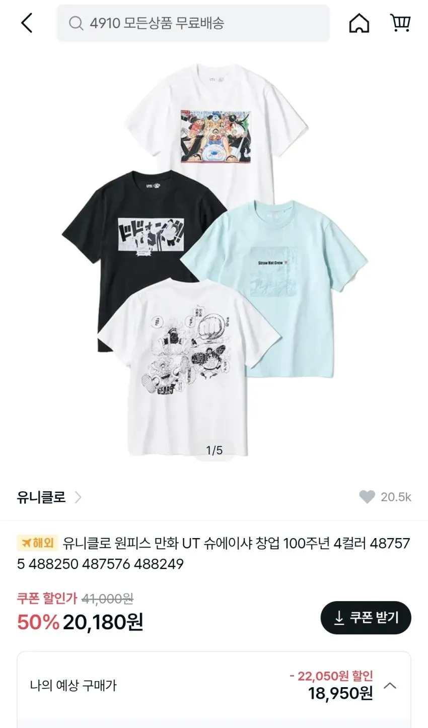 유니클로 애니메이션 티셔츠 모음