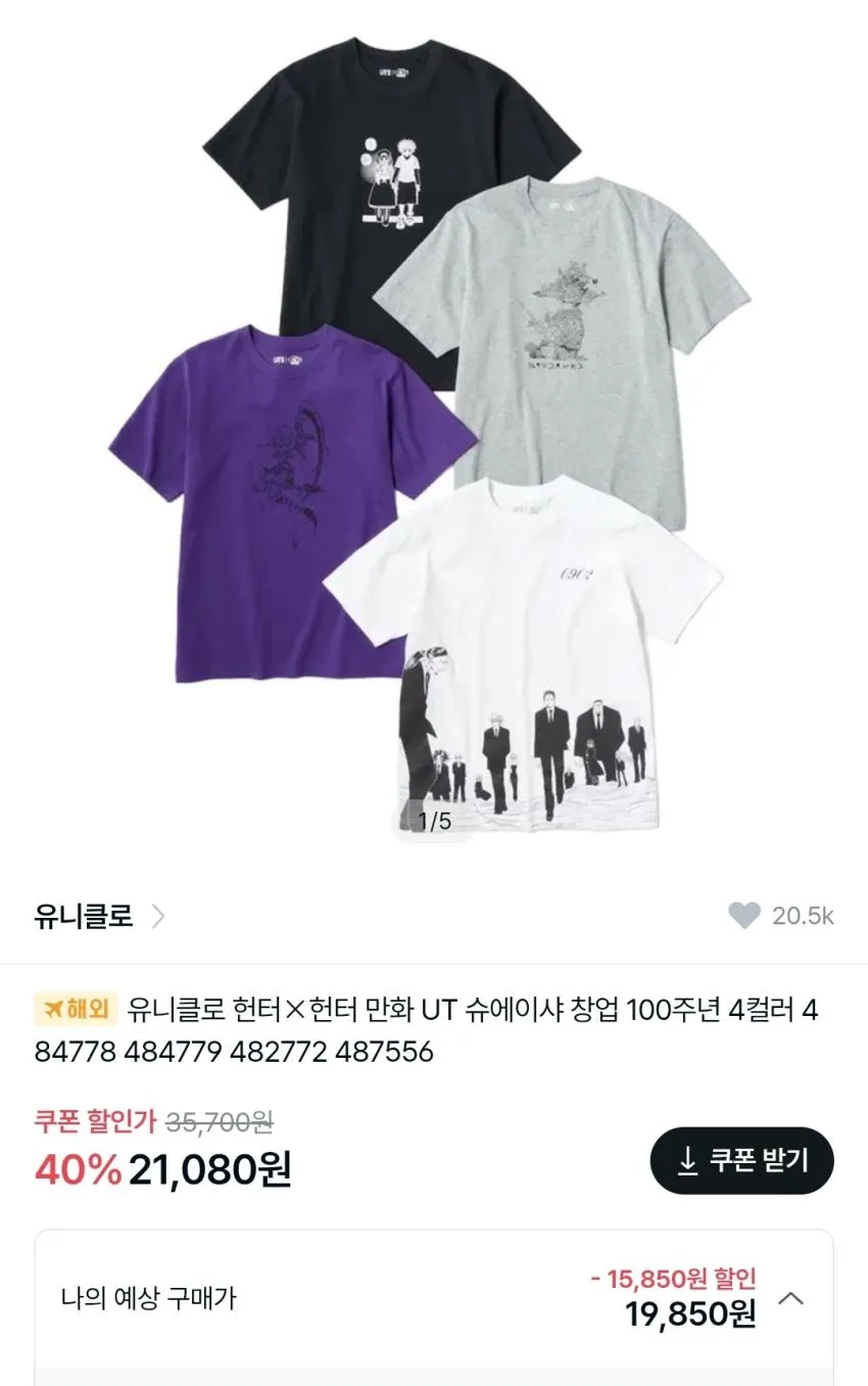 유니클로 애니메이션 티셔츠 모음