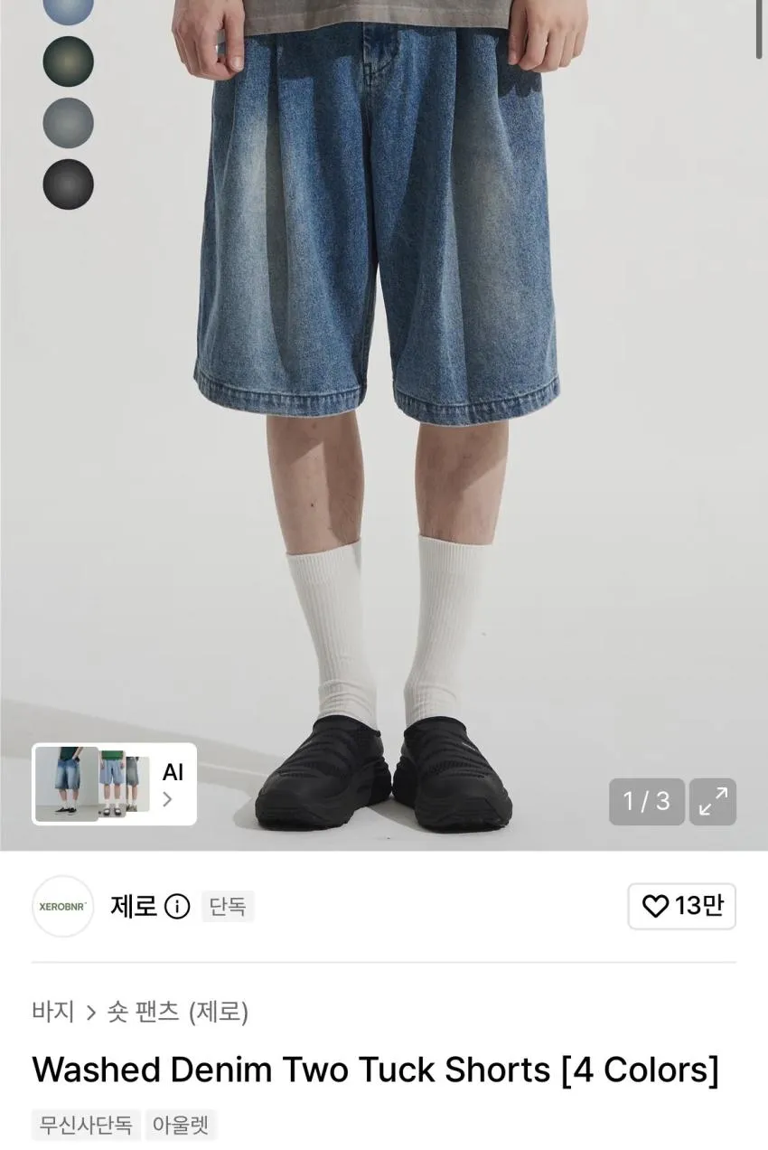 제로 워싱 투턱 데님쇼츠