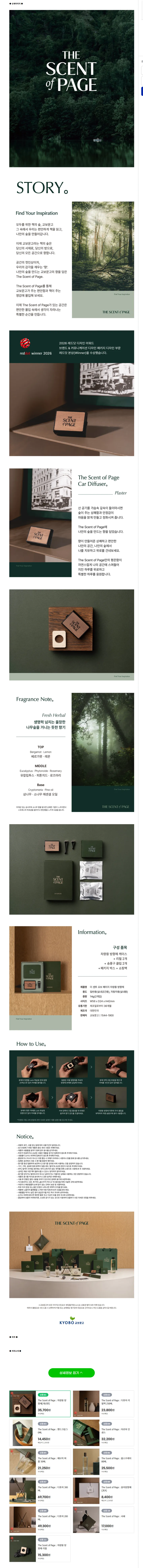 교보문고 차량용 방향제, 디퓨저 등 모음전