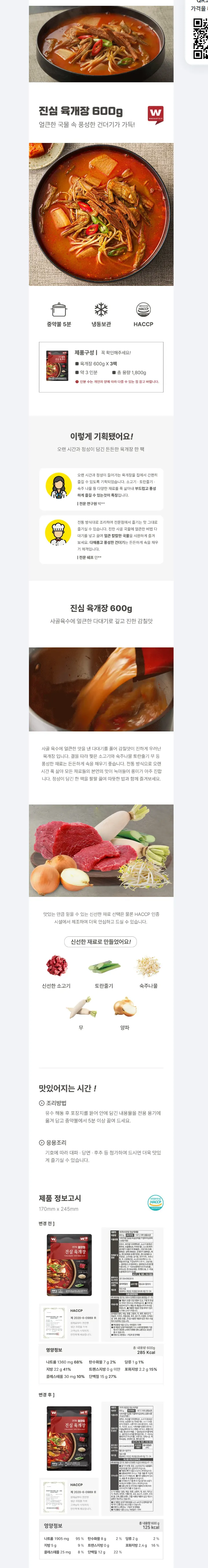 외갓집 진심 육개장, 600g, 3개 8990원 무배