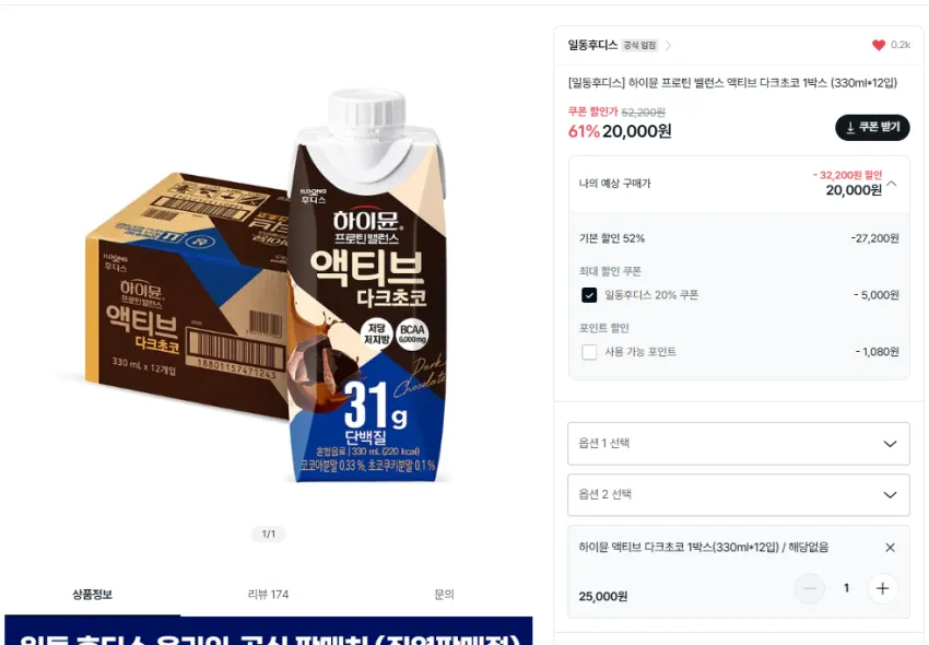 ~17일) 후디스 하이뮨 프로틴 액티브 초코 12개 2만, 24개