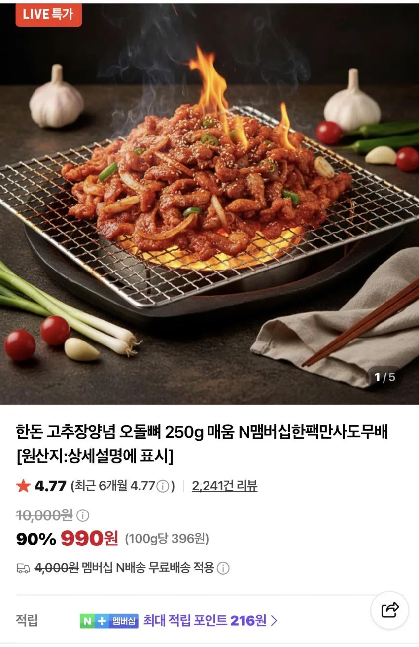 한돈 고추장양념 오돌뼈 250g