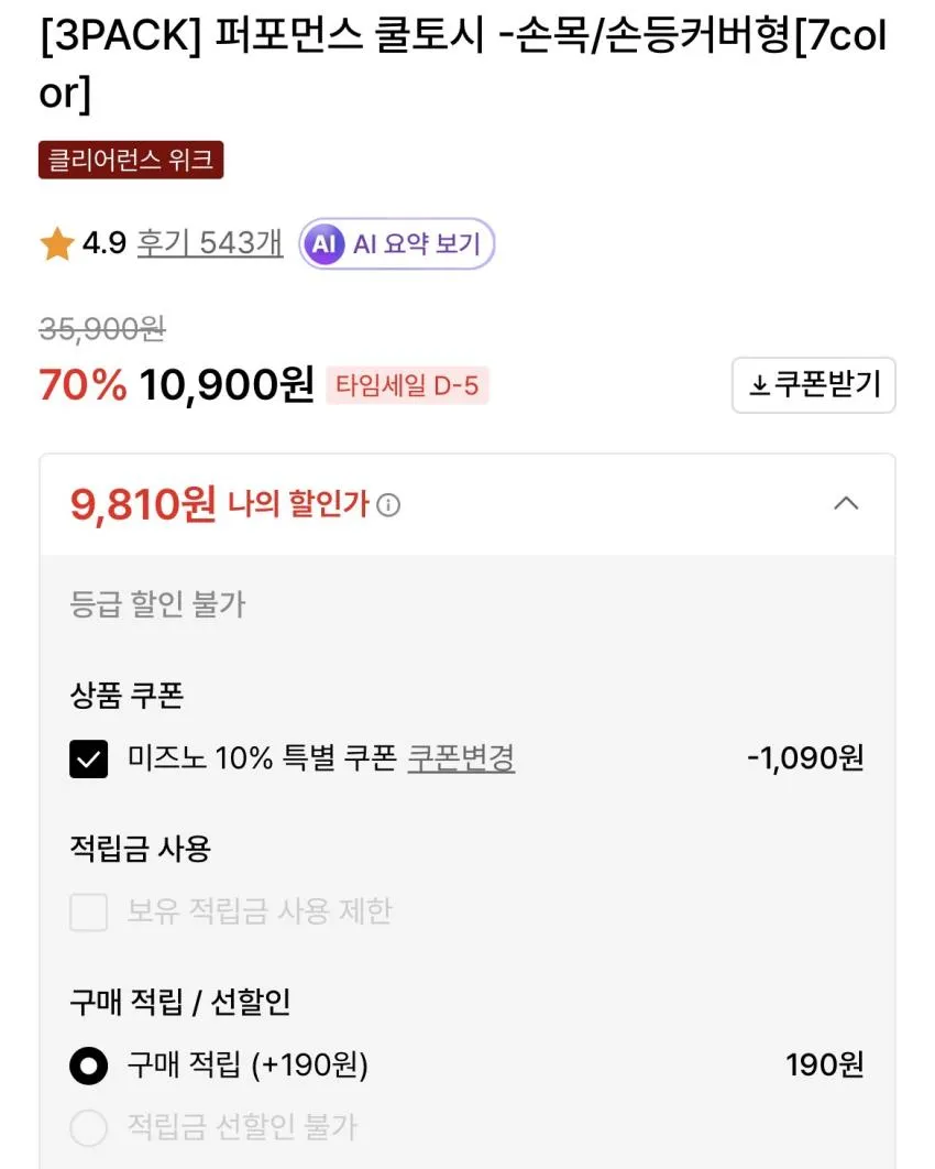 미즈노 퍼포먼스 쿨토시 3팩