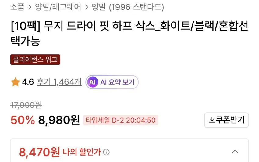 1996스탠다드 하프 삭스 8천원