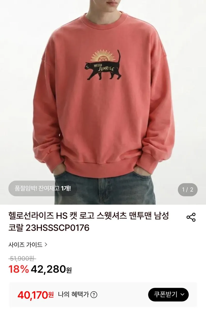 헬로선라이즈 맨투맨