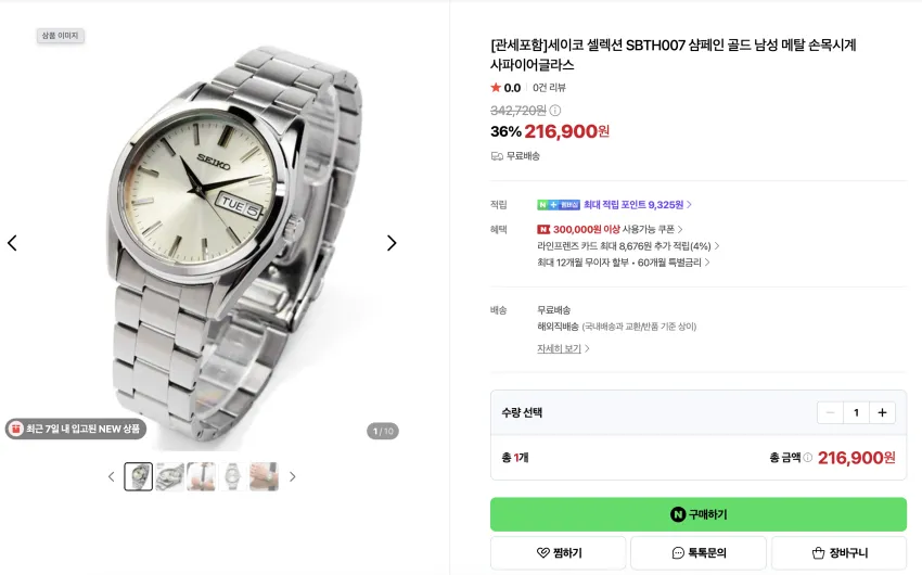 세이코 샴페인 SBTH007 외 청판, 검판