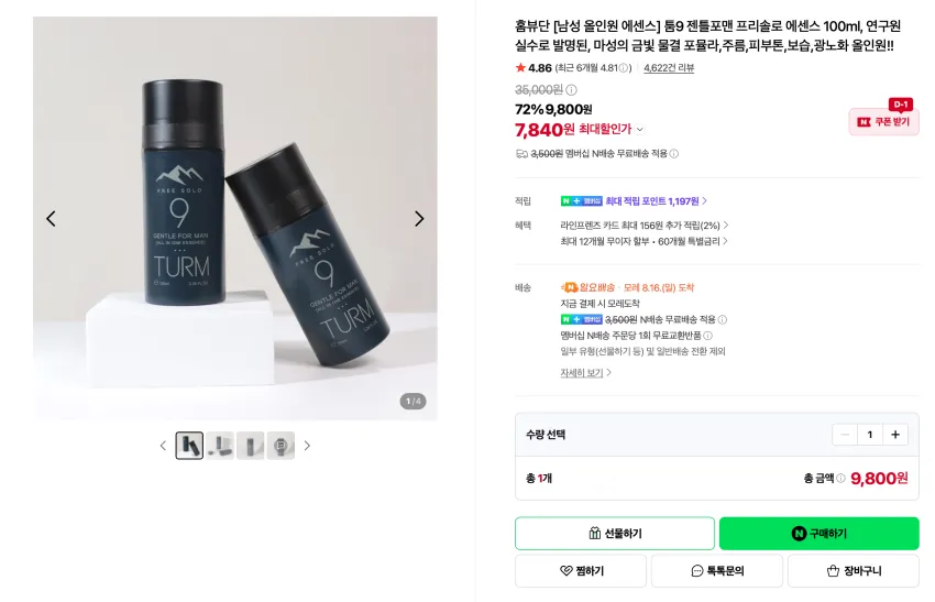 올인원 에센스 툼9 젠틀포맨 프리솔로 에센스 100ml