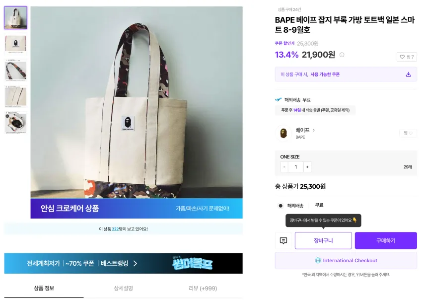 BAPE 베이프 잡지 부록 가방 2.1